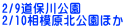 2/9���ې���� 2/10���͌��k�����ق�