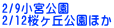 2/9���{���� 2/12�����u�����ق�